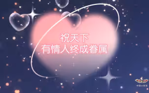 超硬核！东风快递浪漫“烟花秀”送七夕祝福：愿有情人终成眷属