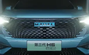 上绿牌、长续航、动力强 就选第三代哈弗H6 DHT-PHEV