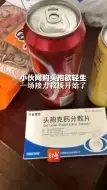 小伙网购头孢欲轻生，一场接力救援开始了