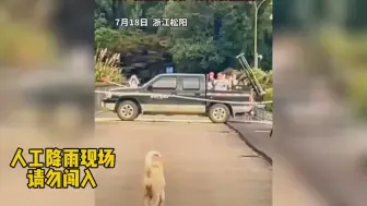 进人工降雨现场看热闹，结果