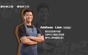 斑斓南洋风吹来，拂开槟榔芋的力量美