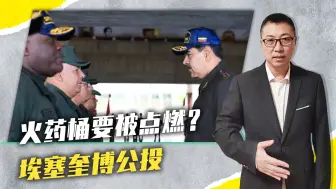 火药桶要被点燃？埃塞奎博公投，英舰赴圭亚那，委内瑞拉紧急军演