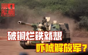 尴尬！印度火炮炸膛几百次，就这也拿来对解放军显摆？