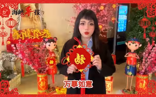 辞旧送新虎，迎新接玉兔。大陆青年林铭为大家送上新年祝福！