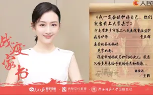 战“疫”家书 | 王鸥深情诵读抗疫一线护士写给家人的家书