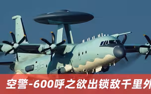 空警-600登上福建舰，圆盘雷达有后发优势，性能强悍是F-35的噩梦