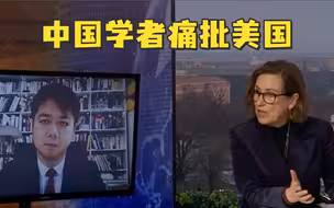 中国学者BBC专访中猛批美国：离一切分歧远点儿