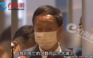郭台铭首度公开采购BNT疫苗内幕  呛民进党当局不顾人命