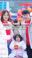 拍全家福、写春联、寄明信片… 成都东客站、天府国际机场 团圆前的等待也好甜蜜