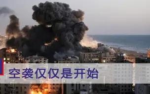 200枚火箭弹划过夜空，以色列防长放出狠话，联合国召开紧急会议