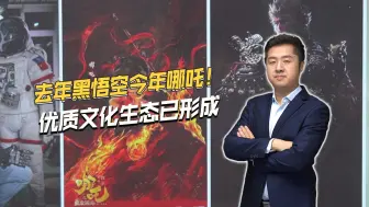 去年黑悟空今年哪吒！春节档票房超百亿，优质文化生态已形成