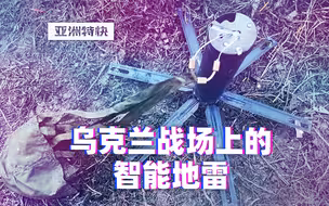 亚洲特快：智能化技术如何改变地雷战