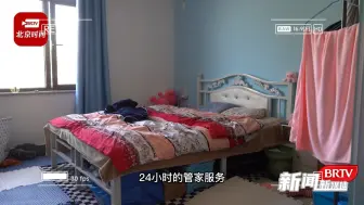 沉浸式租房很实惠、还有24小时管家服务！看看大兴这个村的变化