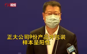 黑龙江：正大公司9份产品外包装样本呈阳性