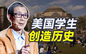 我们在见证美国史上最大规模的学生觉醒，和警察暴力