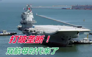 官方证实！辽宁舰和山东舰已完成海上试验，局座发表了看法