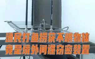 小心，水下有“鱼”！
