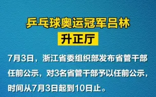 乒乓球奥运冠军吕林升正厅