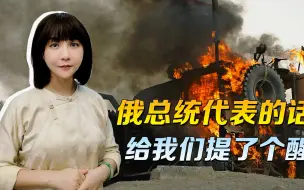 阿富汗的极端组织，操控在谁的手中？俄总统代表，给中国提了个醒