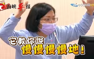 绿营民代和台军头子吵起来了，竟因为防务手册里没教“怎么投降”