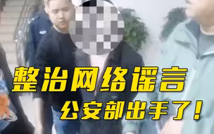 这10起典型案例，被公安部曝光！