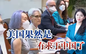 中美天津会谈三个细节：美方首先提出，随后又加戏，中方划出红线