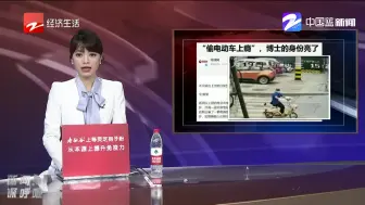 博士偷车=读书无用 评论别跑偏了