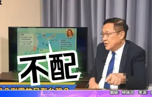台湾不是美国的！介文汲：软弱卑微的民进党没能力保护台湾