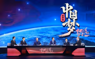 《中国梦·世界情》导视