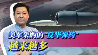 美军采购的反恐弹药越来越少，反华弹药越来越多，准备对华开战？