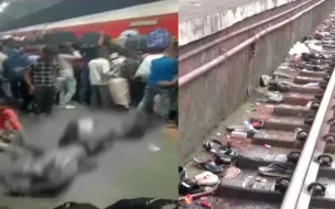 印度火车站发生踩踏 现场：大批人扛行李挤着上车 鞋子掉入铁轨
