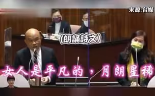 闹乌龙？苏贞昌吟“孙中山诗” 绿民代夸错人国民党打脸：没收录