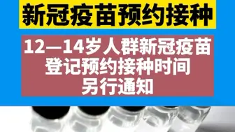 权威发布！上海将分步启动12-17岁人群新冠疫苗预约接种