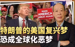 特朗普乱拳打四方，要让美国占尽便宜，却为中国打开了战略窗口