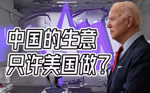 这就是盟友？华盛顿打压在华韩企，反对引进光刻机，中方回应