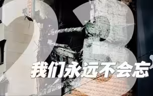 23年前不能忘的历史画面
