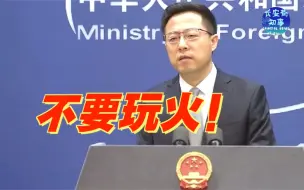 外交部：美韩关系发展，不应损害包括中国在内的第三方利益