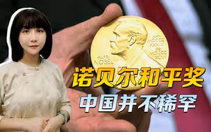 俄罗斯朋友的好意，我们心领了，但是给中国颁发和平奖，西方不配