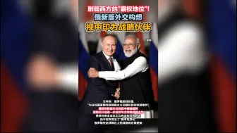 削弱西方的
