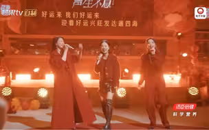 声生不息·家年华 《好运来》黄绮珊 谭维维 李斯丹妮