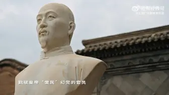 明镜所以照形，古事所以知今，纪录片《中国官箴》讲述官箴故事