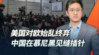 中国谴责美国对欧始乱终弃，特朗普卖盟成众矢之的，又在换剧本