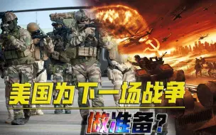 美国为下一场战争做准备？实战经验的将军将获升职！准备朝哪下手