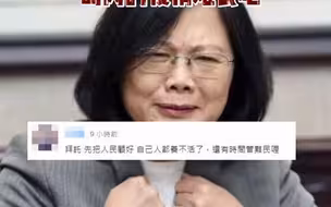 台当局将接纳阿富汗难民？网友：先把台湾人民照顾好吧！