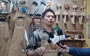 古堰画乡木匠、民宿店主：受台湾青年鼓励，坚持发展创意手工