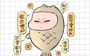 大运动咸鱼的逆袭