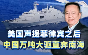 美国声援菲律宾之后，中国万吨大驱直奔南海，值得我们细品