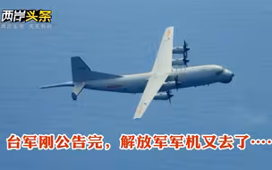 解放军战机15小时内两度巡台 台军将在东引岛增建导弹基地？