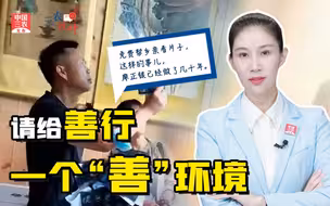 三农锐评丨医生免费帮乡亲看片被质疑，请给善行一个“善”环境