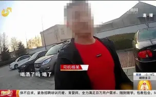 潍坊昌邑一男子无证醉驾 自己报警后把车开进了派出所